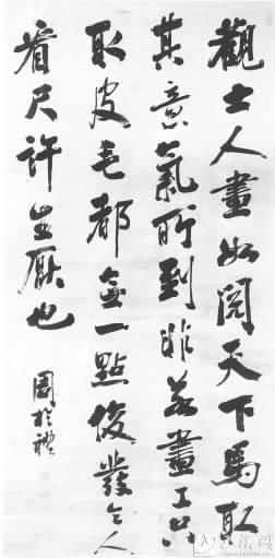 周於禮行書軸。（資料圖）