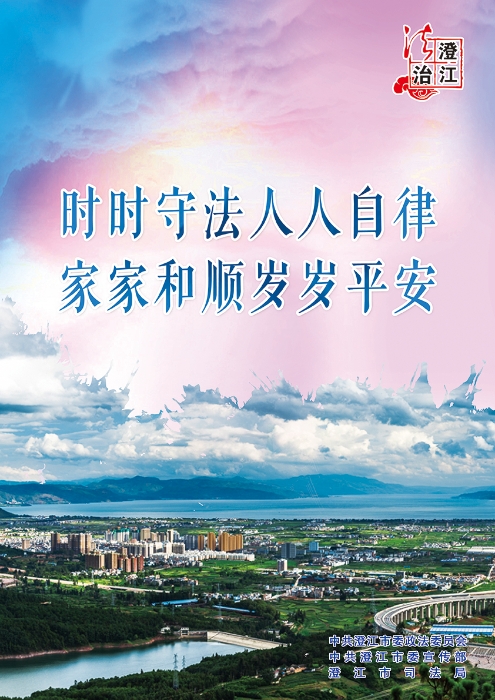 法治宣傳公益廣告4