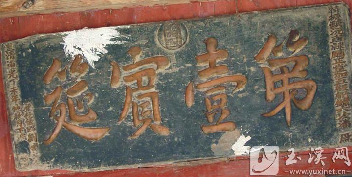 1847年，鎮(zhèn)沅直隸廳正堂姓潘的官員授予劉國干的大匾。