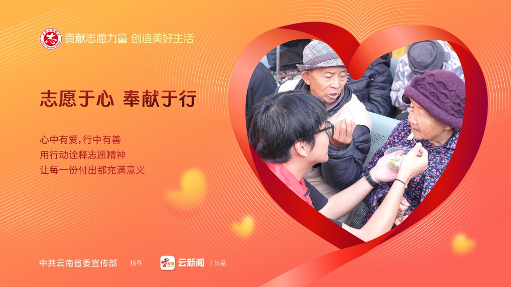 12·5國際志愿者日——志愿于心 奉獻(xiàn)于行