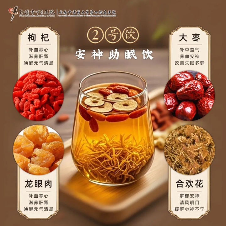 安神助眠飲。（睡眠心理醫(yī)學門診供圖）