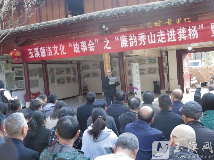 玉溪廉潔文化“故事會”之“廉韻秀山走進龔楊”活動在仁里書院成功舉辦。