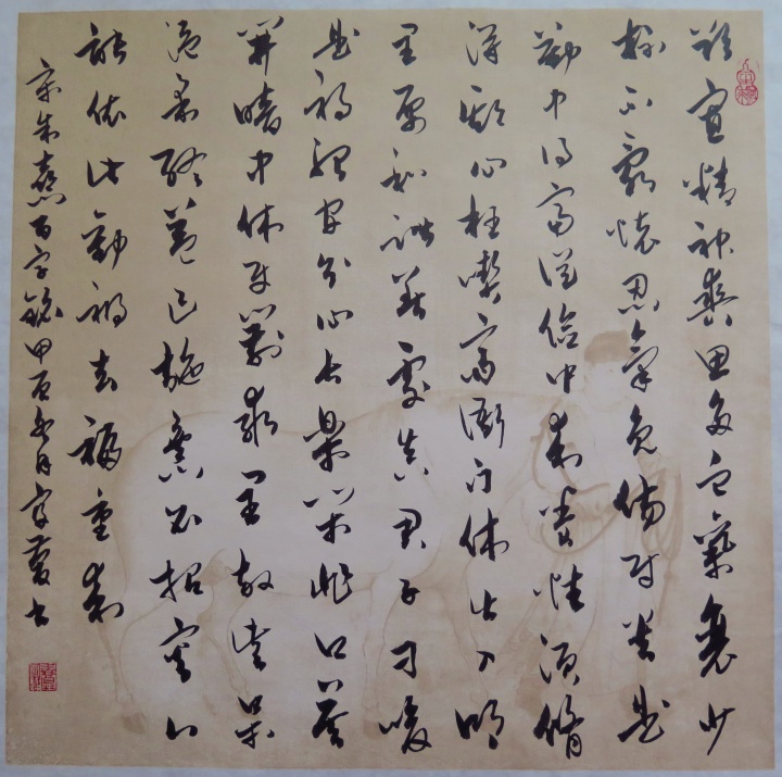 草書作品——朱熹《百字銘》。