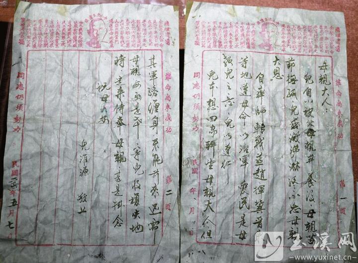 唐淮源致母書(shū)。（資料圖）